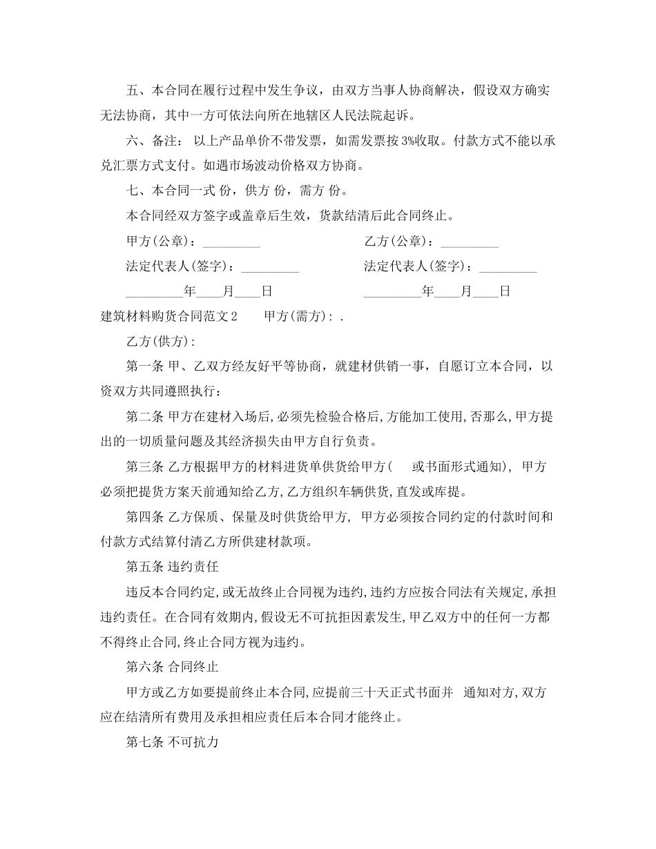 2023年建筑材料购货合同.docx_第2页