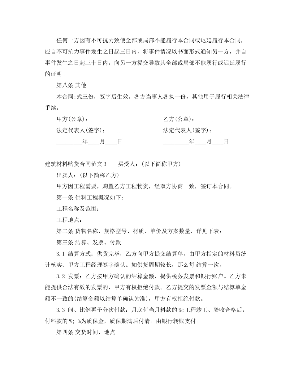 2023年建筑材料购货合同.docx_第3页