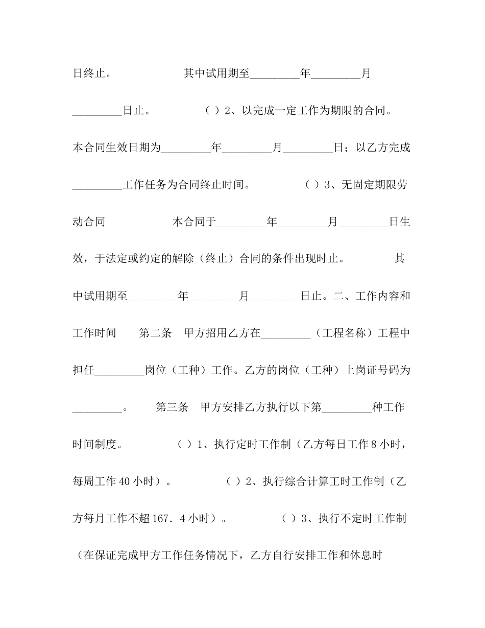 2023年建筑施工企业劳动合同22.docx_第2页