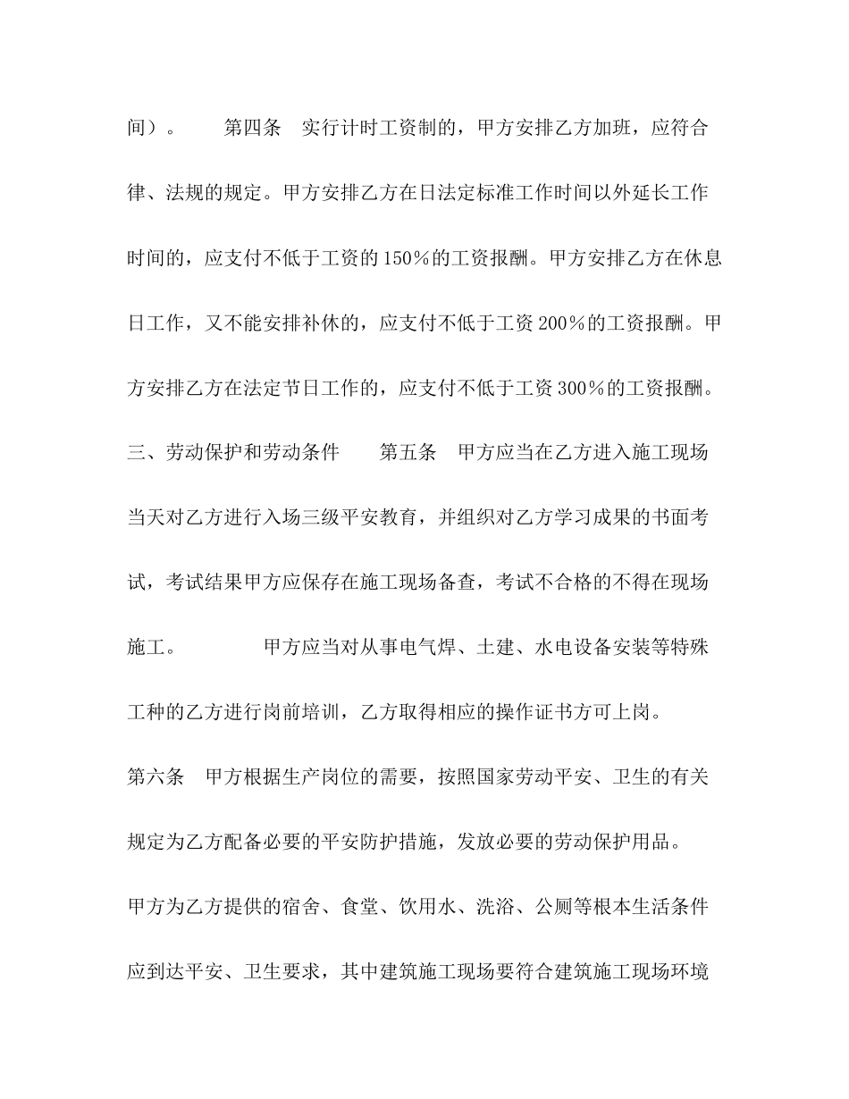 2023年建筑施工企业劳动合同22.docx_第3页