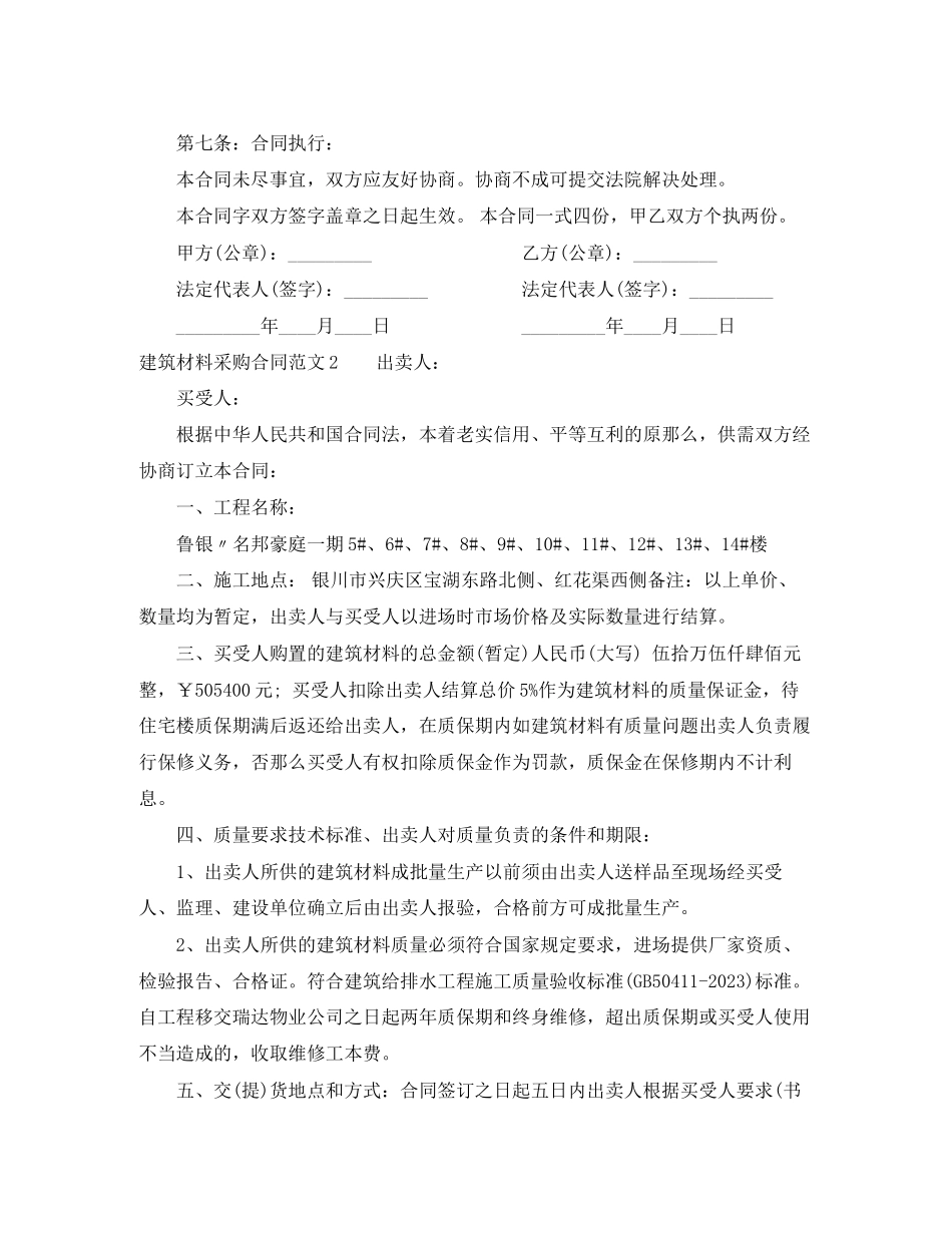 2023年建筑材料采购合同.docx_第2页