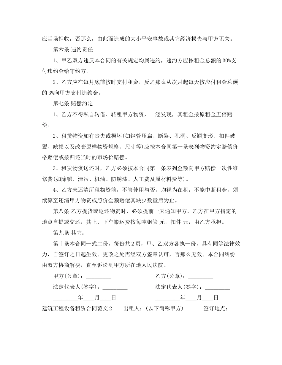 2023年建筑工程设备租赁合同.docx_第2页