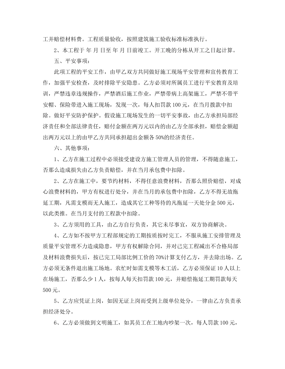 2023年建筑木工承包合同模板.docx_第2页