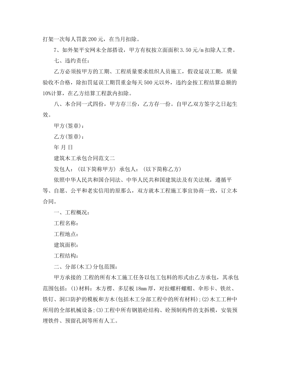 2023年建筑木工承包合同模板.docx_第3页