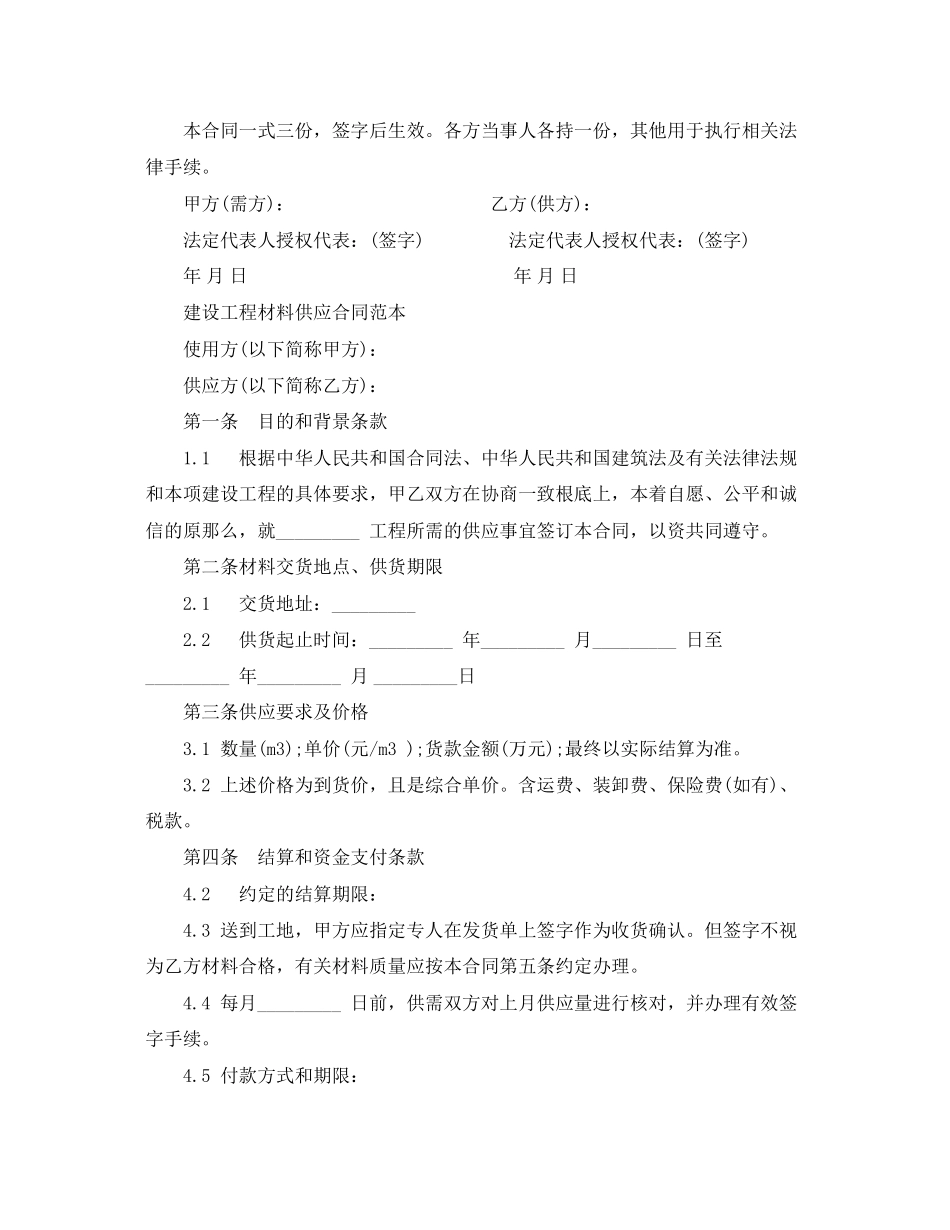 2023年建筑材料供应合同范本.docx_第2页