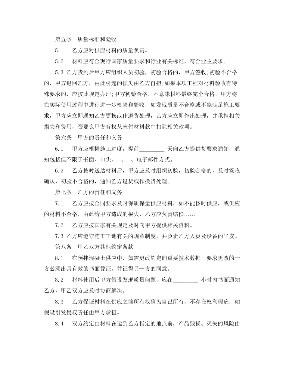 2023年建筑材料供应合同范本.docx_第3页