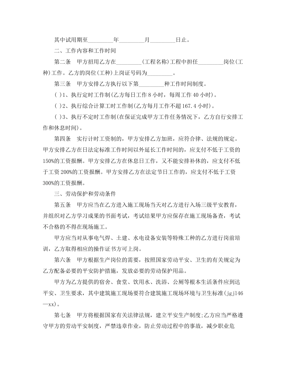 2023年建筑施工企业劳动合同2.docx_第2页
