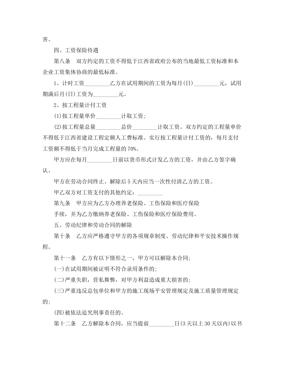 2023年建筑施工企业劳动合同2.docx_第3页