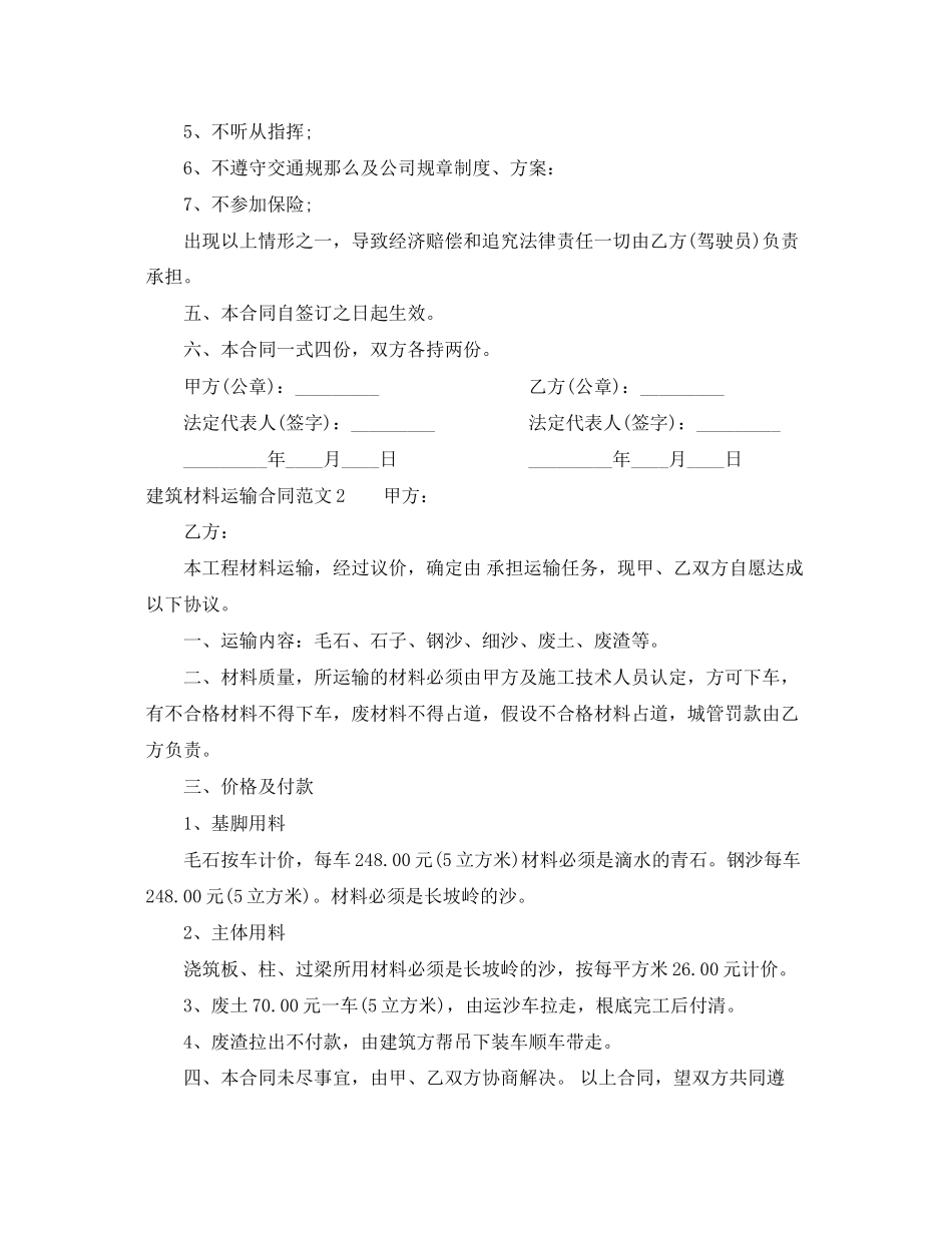 2023年建筑材料运输合同.docx_第2页