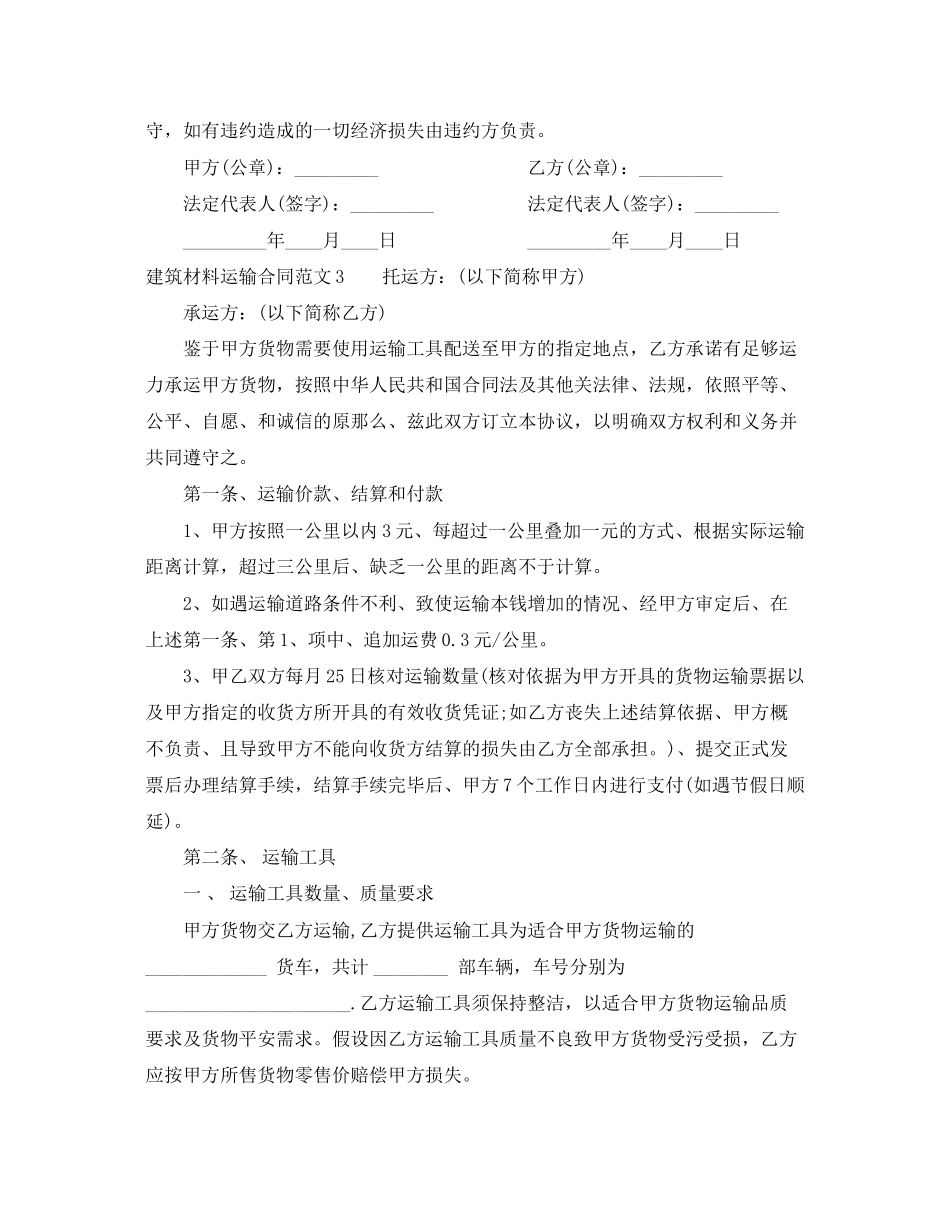 2023年建筑材料运输合同.docx_第3页