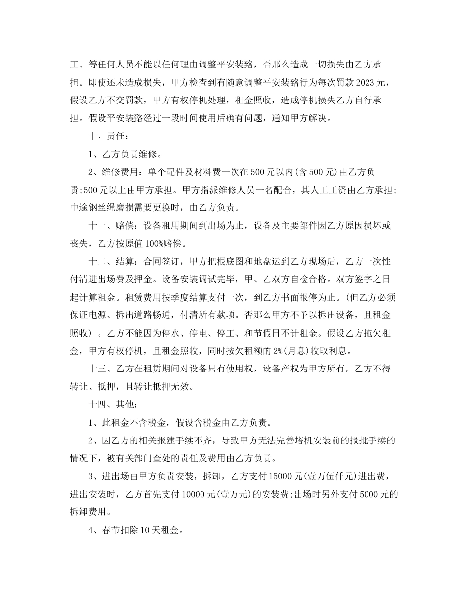 2023年建筑机械租赁合同范本.docx_第2页