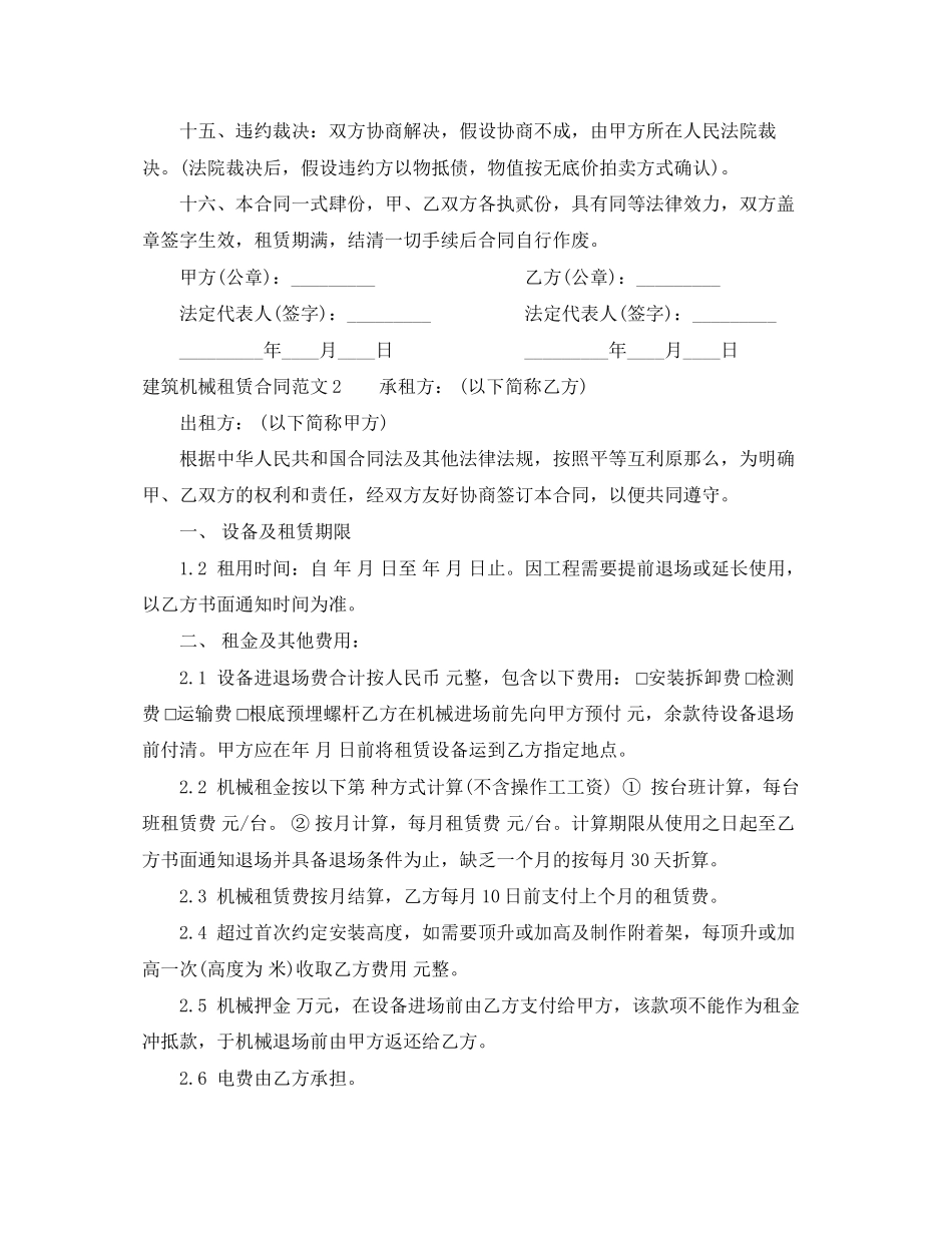2023年建筑机械租赁合同范本.docx_第3页