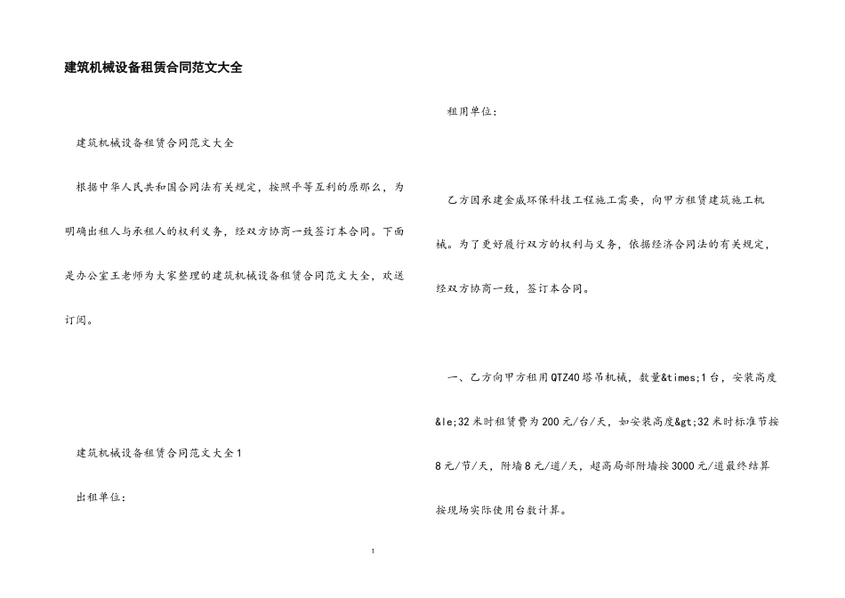 2023年建筑机械设备租赁合同大全.docx_第1页