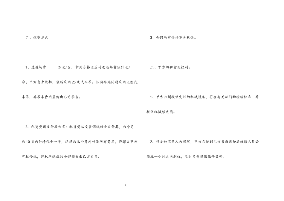 2023年建筑机械设备租赁合同大全.docx_第2页