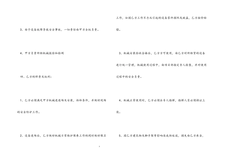 2023年建筑机械设备租赁合同大全.docx_第3页