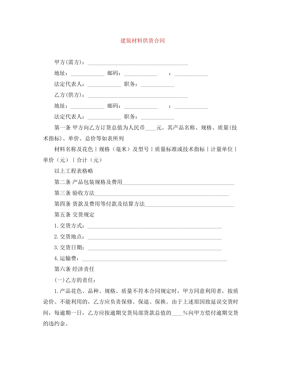 2023年建筑材料供货合同.docx_第1页