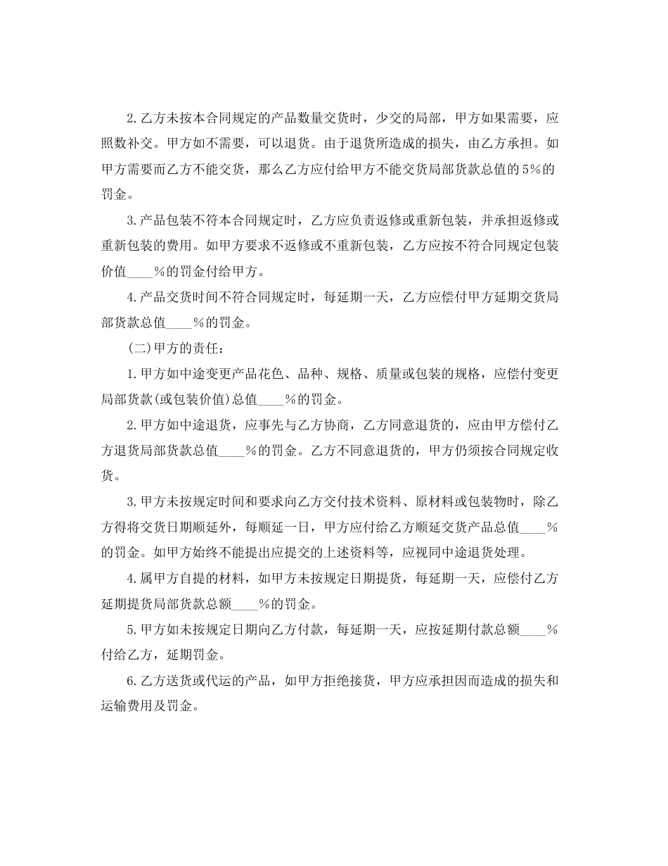 2023年建筑材料供货合同.docx_第2页