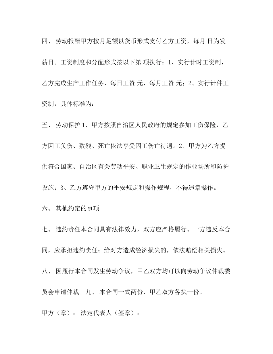 2023年建筑施工企业农民工劳动合同书2.docx_第2页