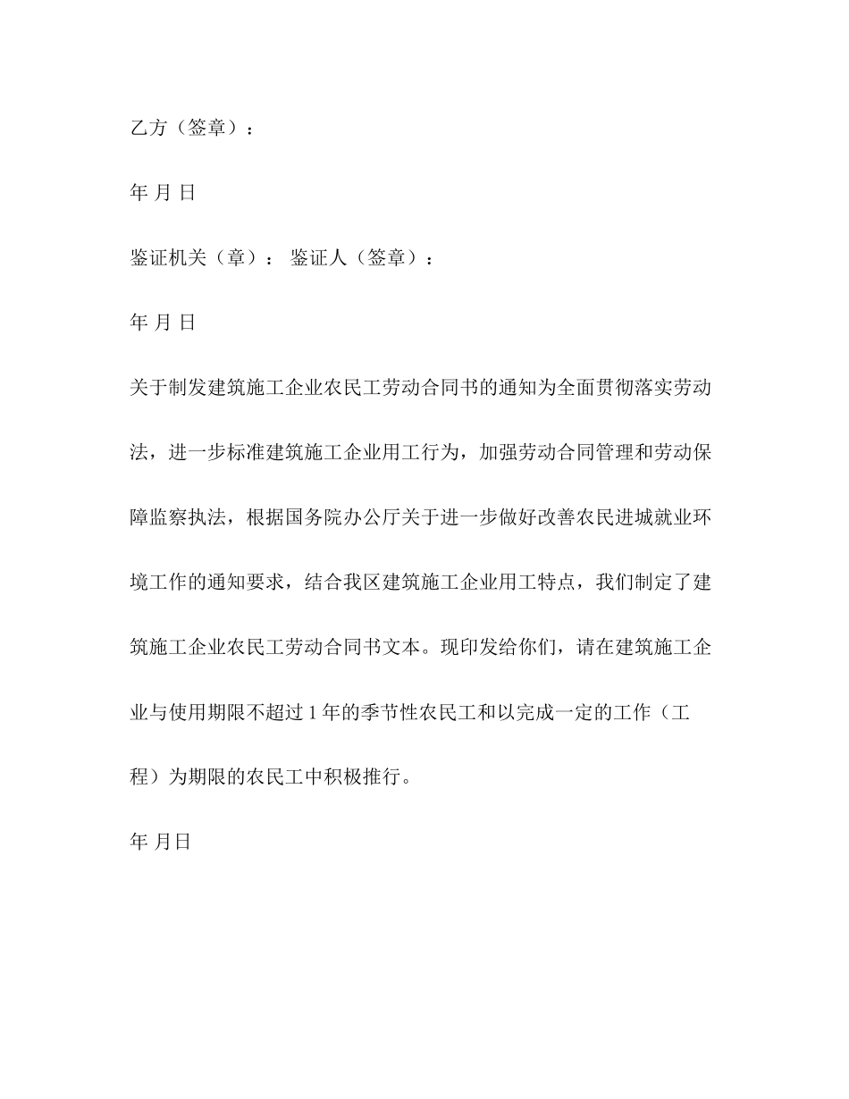 2023年建筑施工企业农民工劳动合同书2.docx_第3页