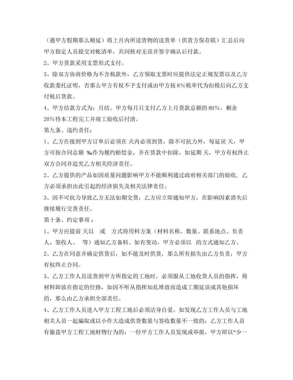 2023年建筑材料购销合同22.docx_第2页