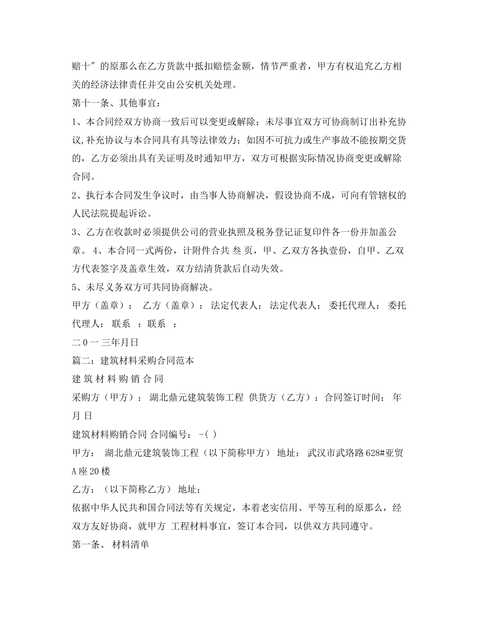 2023年建筑材料购销合同22.docx_第3页