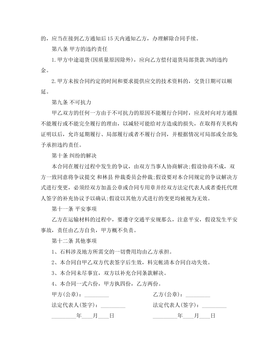 2023年建筑砂石料购销合同模板.docx_第3页