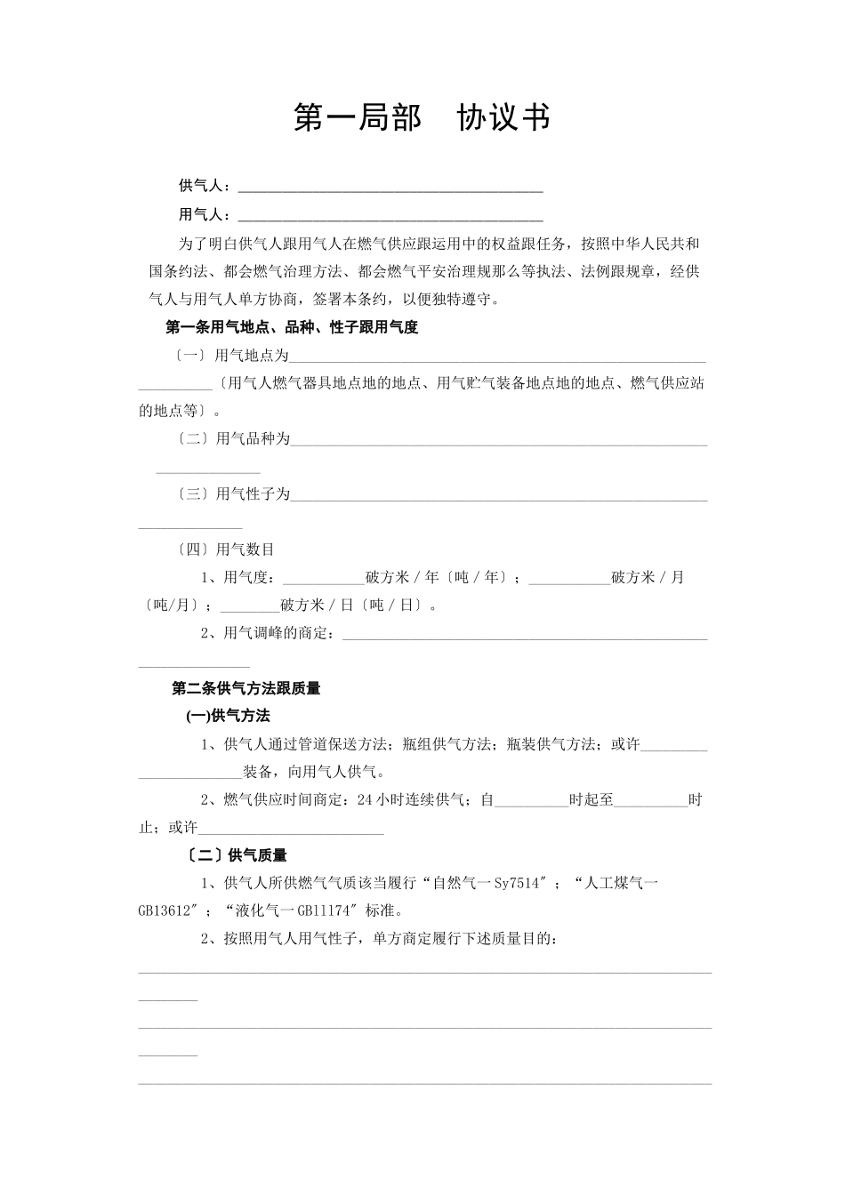 2023年建筑行业《城市供用气合同》示范文本.docx_第2页