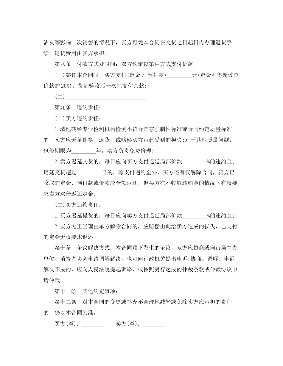 2023年建筑材料采购合同范本.docx_第2页