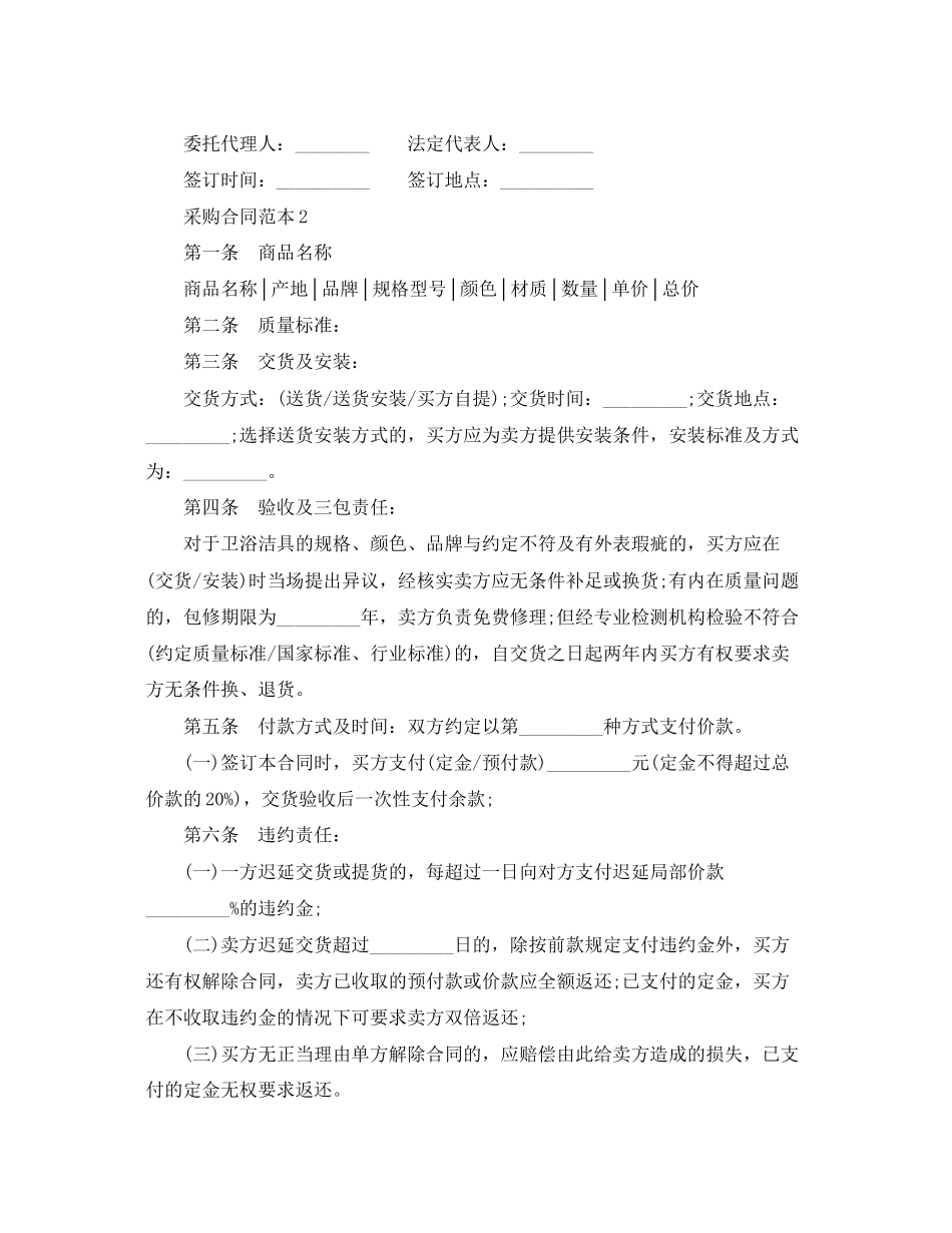 2023年建筑材料采购合同范本.docx_第3页