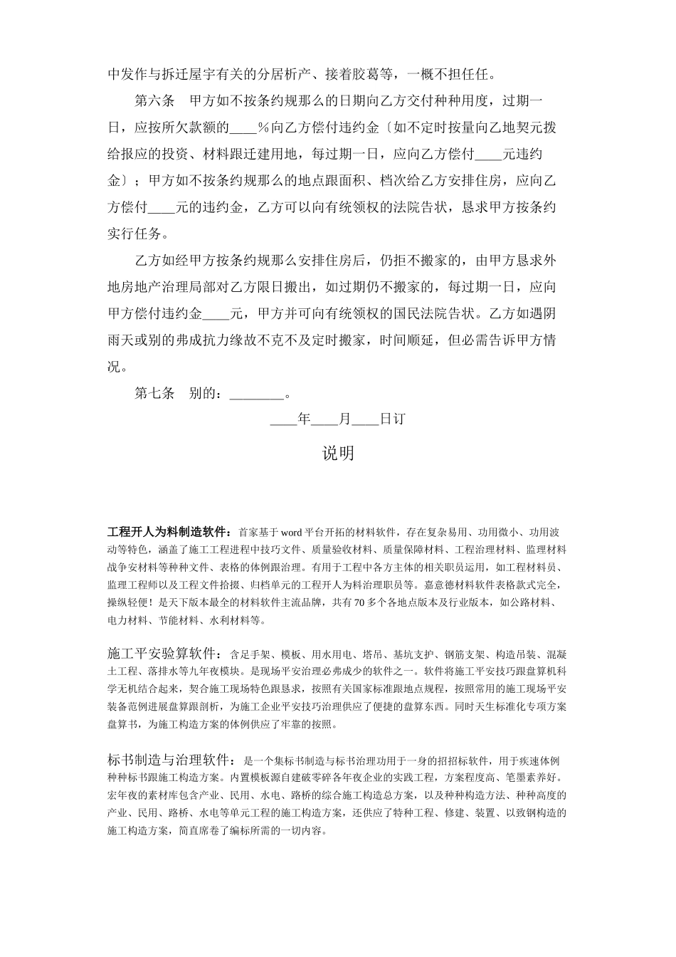 2023年建筑行业《建设工程拆迁合同》1.docx_第2页
