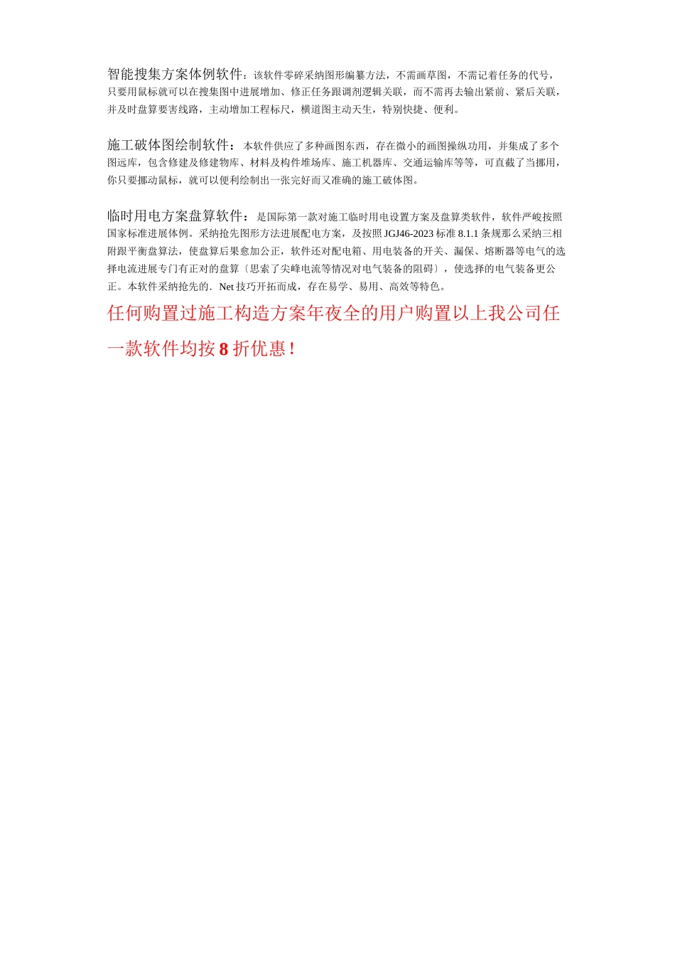 2023年建筑行业《建设工程拆迁合同》1.docx_第3页