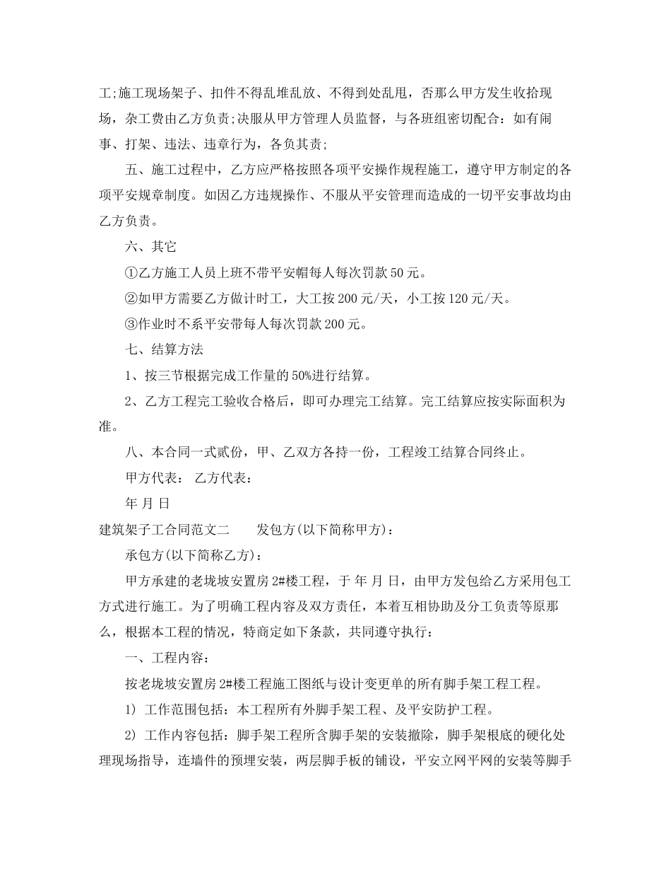 2023年建筑架子工合同.docx_第2页