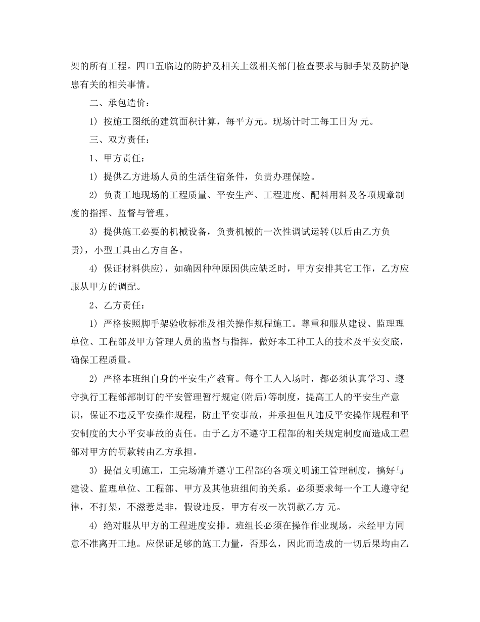 2023年建筑架子工合同.docx_第3页