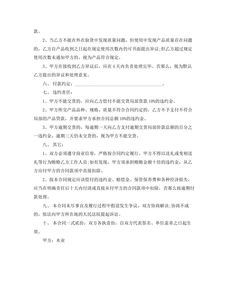 2023年建筑模板买卖合同范本.docx_第2页