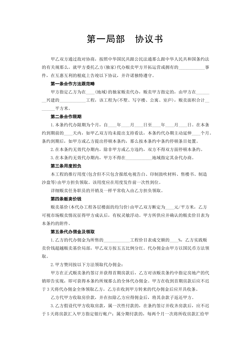 2023年建筑行业《房地产代理销售合同》.docx_第2页