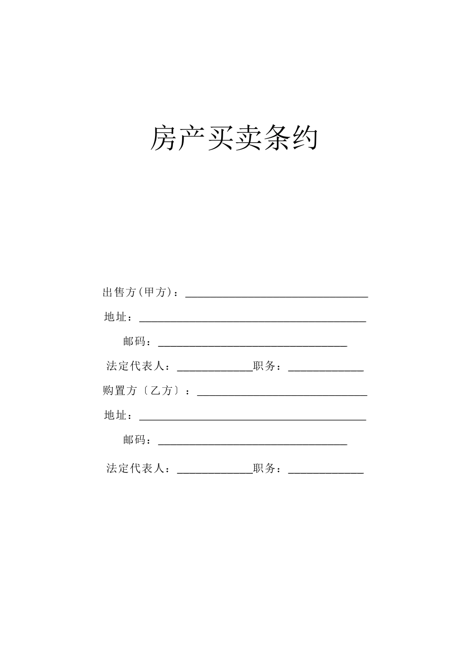 2023年建筑行业《房产买卖合同》.docx_第1页