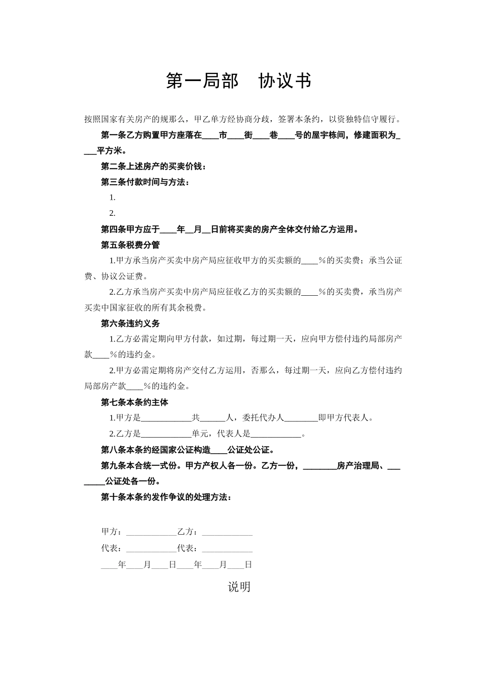 2023年建筑行业《房产买卖合同》.docx_第2页