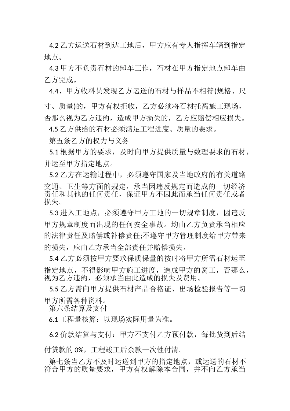 2023年建筑石材购销合同范本.doc_第2页