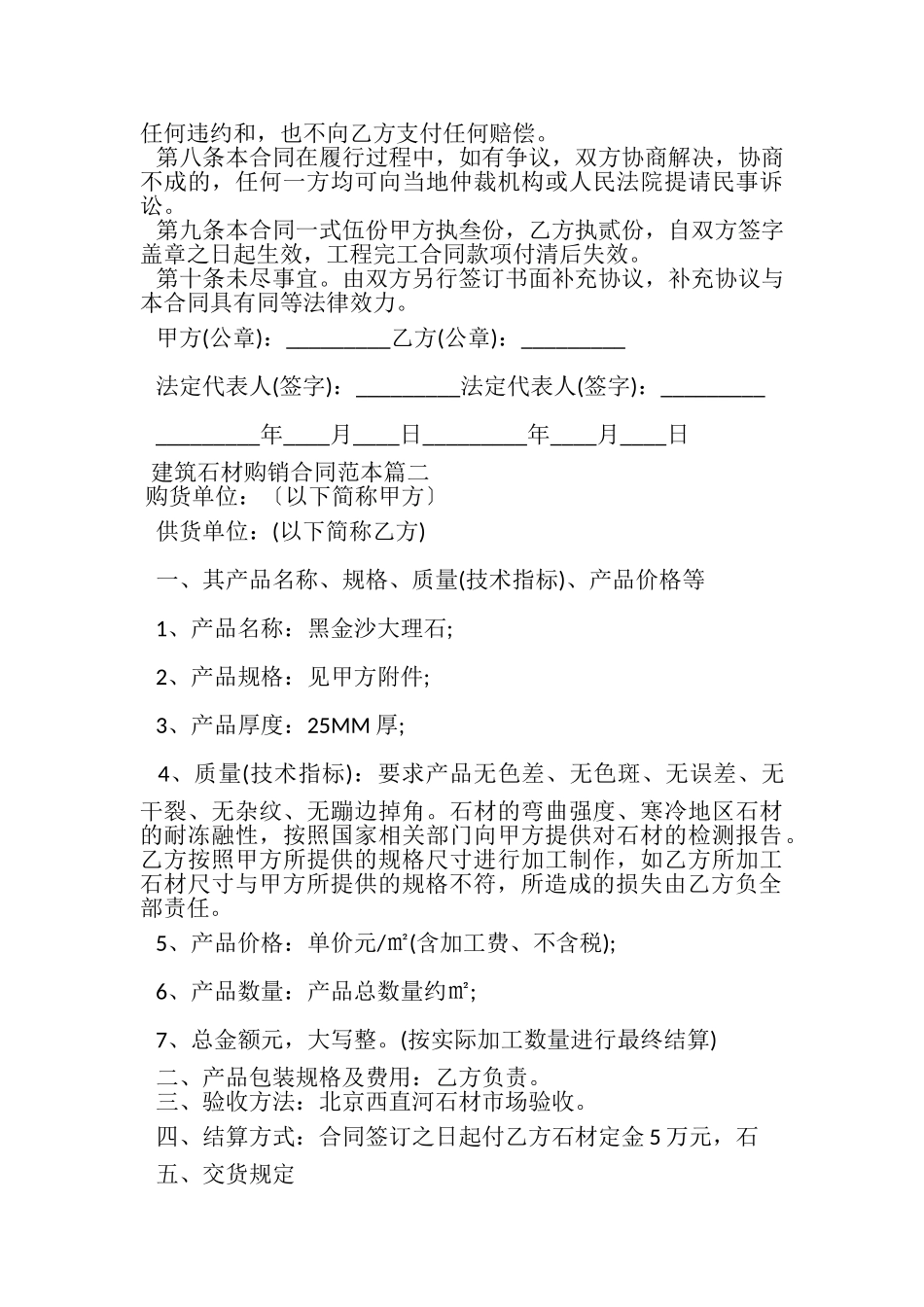 2023年建筑石材购销合同范本.doc_第3页