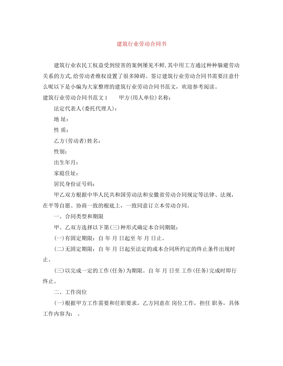 2023年建筑行业劳动合同书.docx_第1页