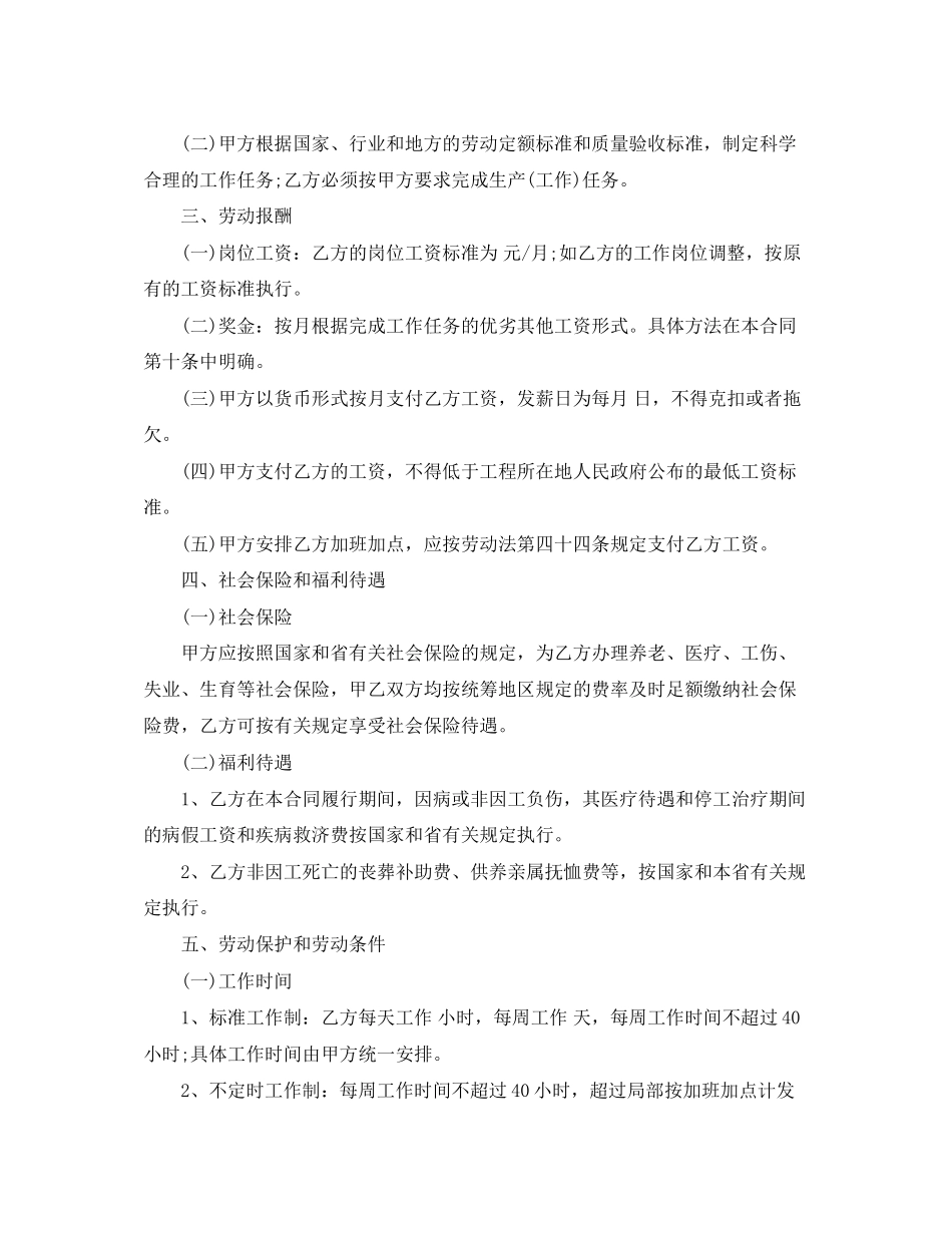 2023年建筑行业劳动合同书.docx_第2页