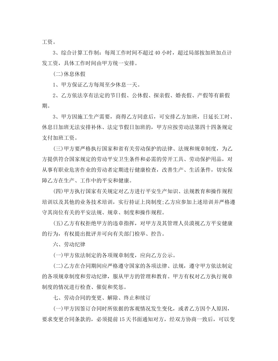 2023年建筑行业劳动合同书.docx_第3页