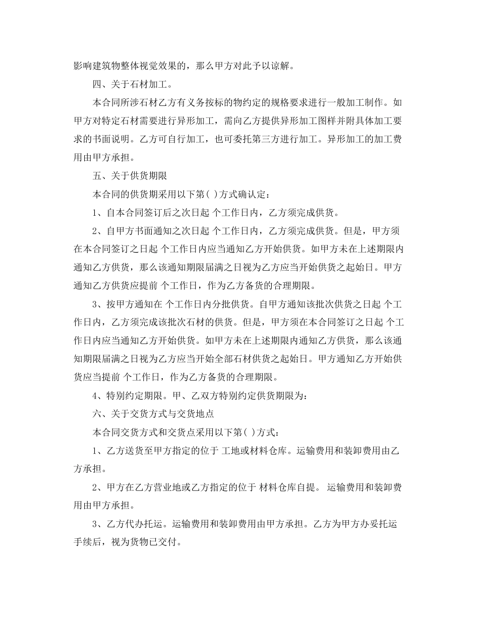 2023年建筑石材供货合同范本.docx_第2页