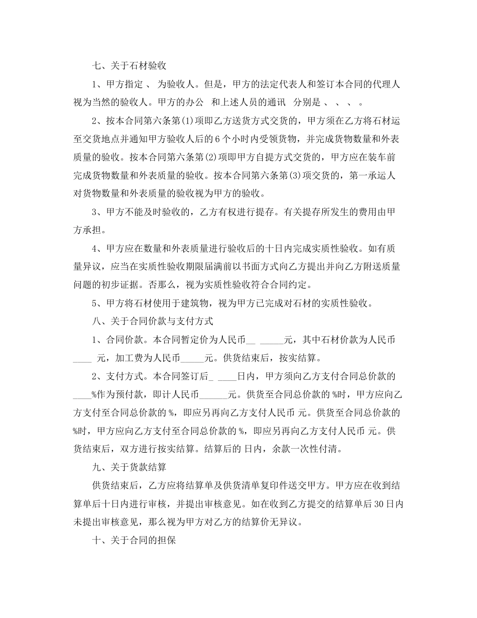 2023年建筑石材供货合同范本.docx_第3页