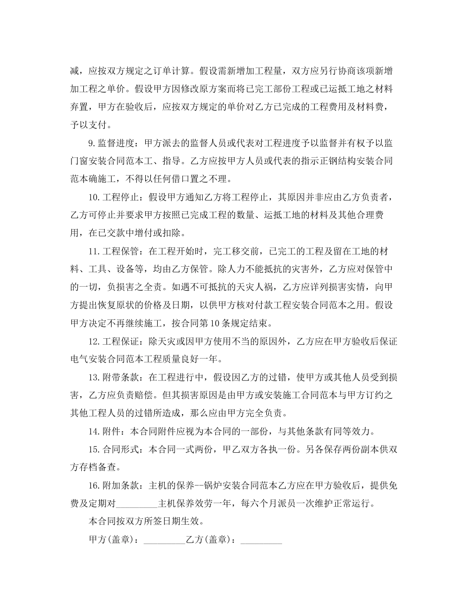 2023年建筑水电安装合同范本2.docx_第2页
