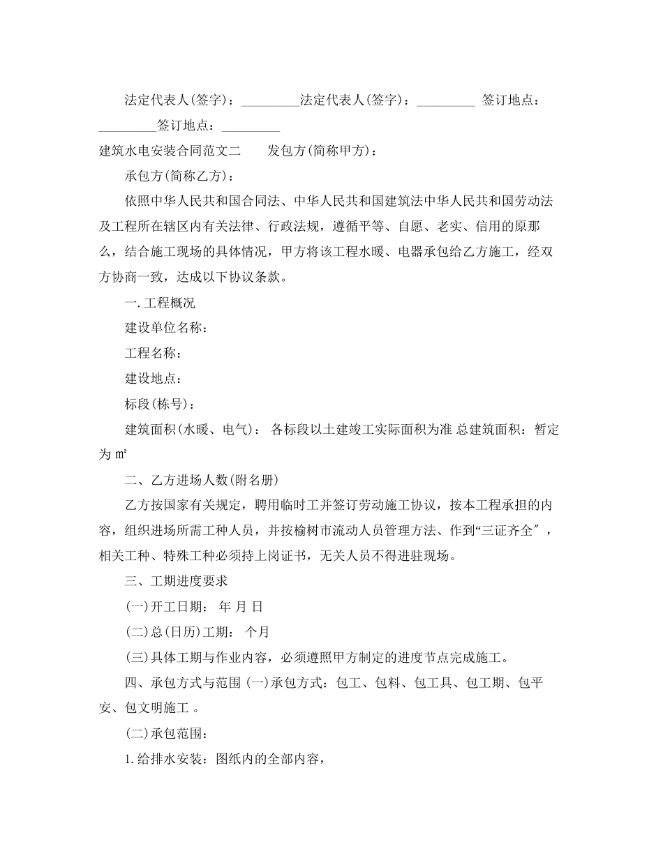 2023年建筑水电安装合同范本2.docx_第3页