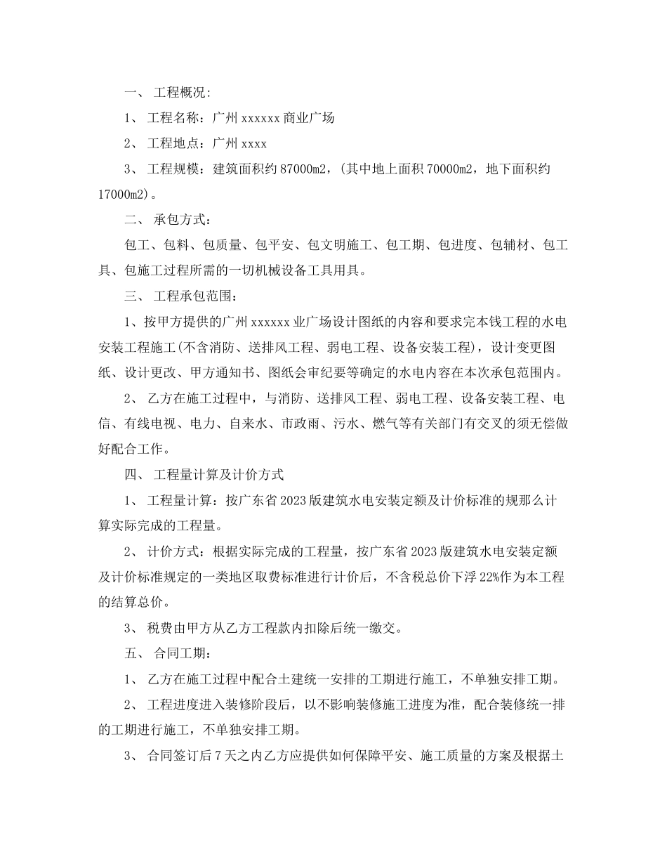2023年建筑水电承包合同范本.docx_第3页