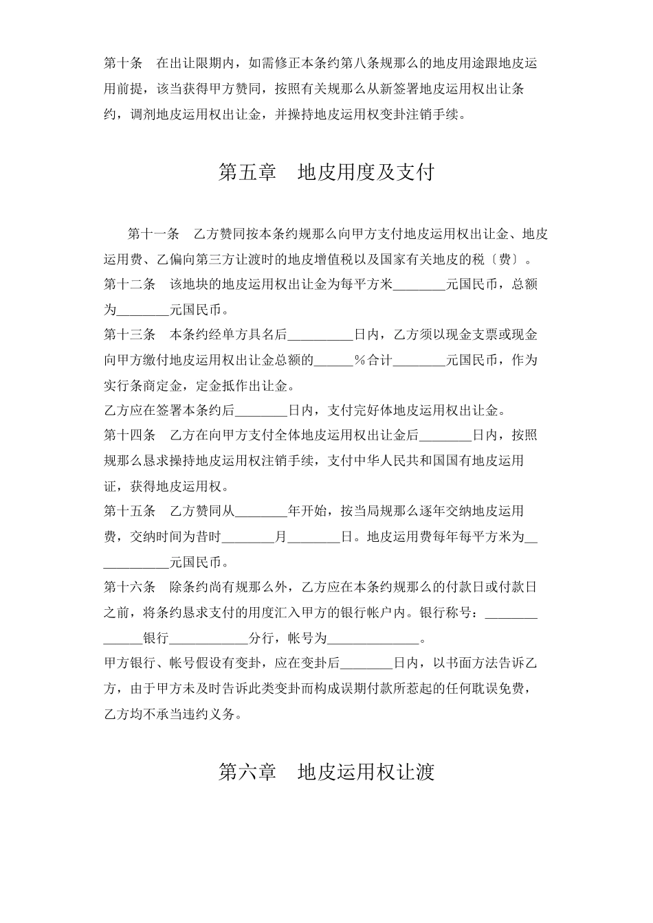 2023年建筑行业《土地使用权出让合同》2.docx_第3页