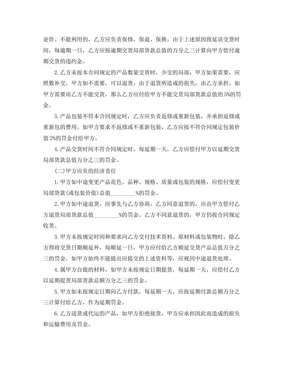 2023年建筑材料采购合同范本下载.docx_第2页