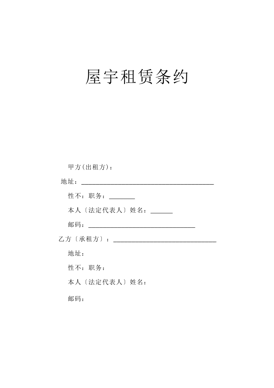 2023年建筑行业《房屋租赁合同》A.docx_第1页